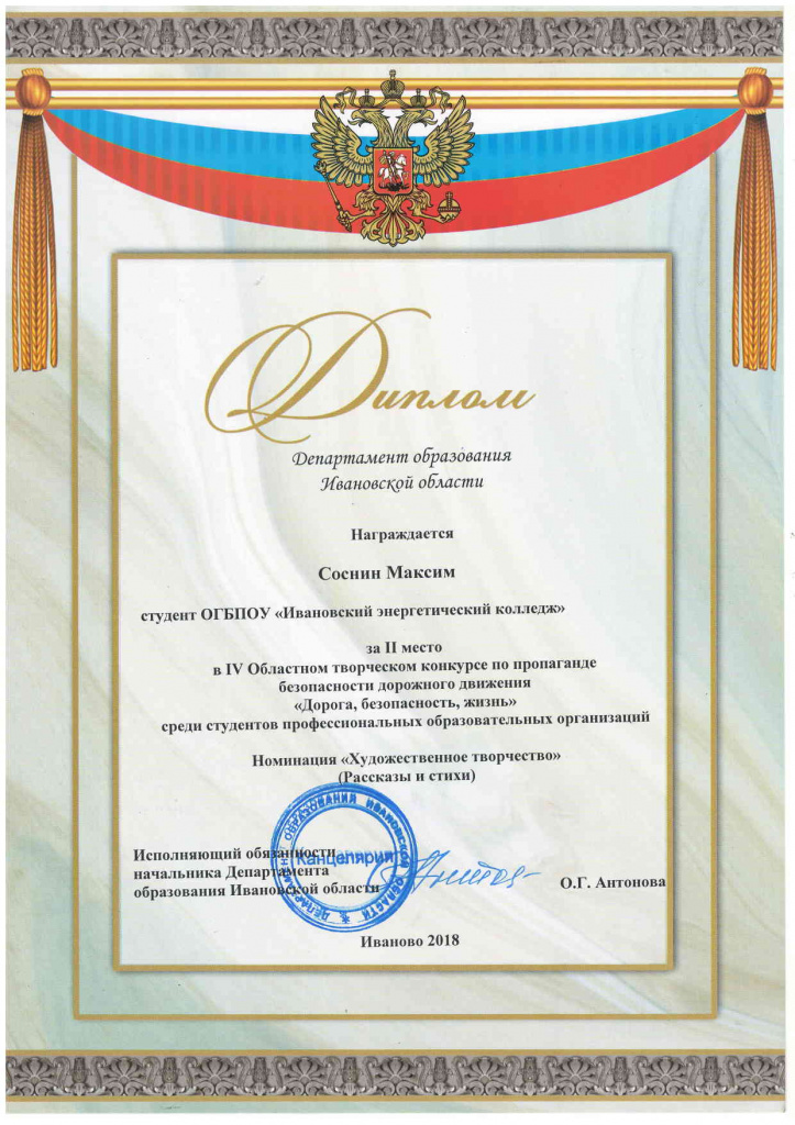 Диплом Соснин Максим.jpg Диплом Соснин Максим.jpg